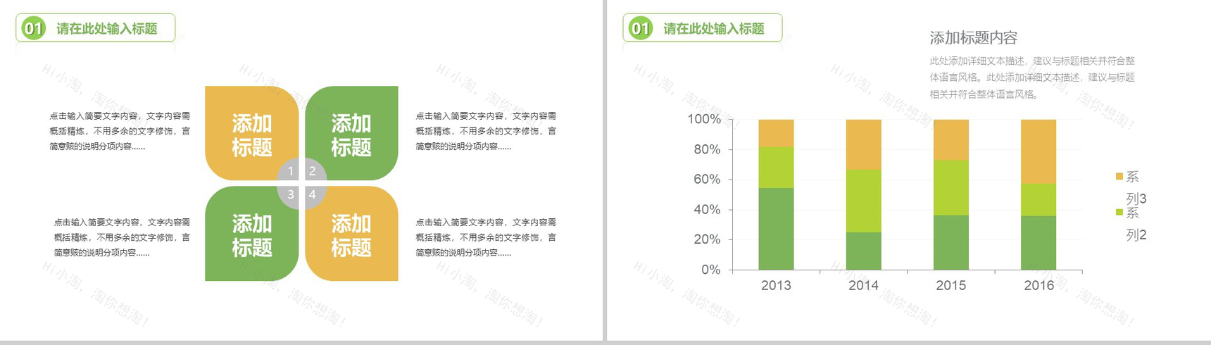 创意个性节能减排绿色出行环保公益工作计划总结PPT模板-7