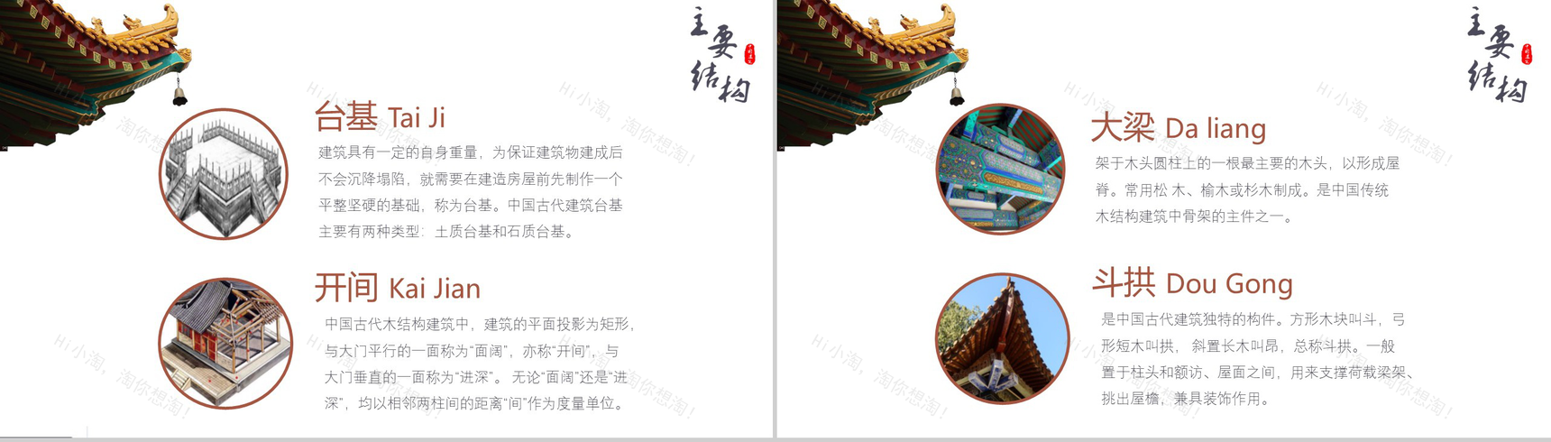 创意中国古典建筑介绍教育培训PPT模板-3