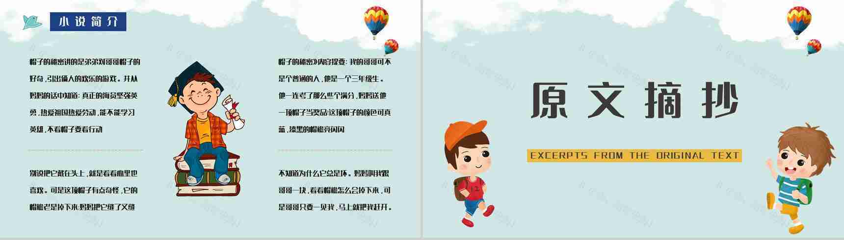 中国儿童经典书籍柯岩《帽子的秘密》儿童诗赏析知识点整理PPT模板-3