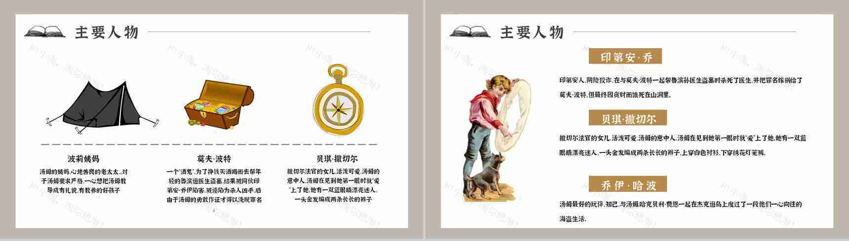 读书分享《汤姆索亚历险记》作品简介名著读后感PPT模板-3