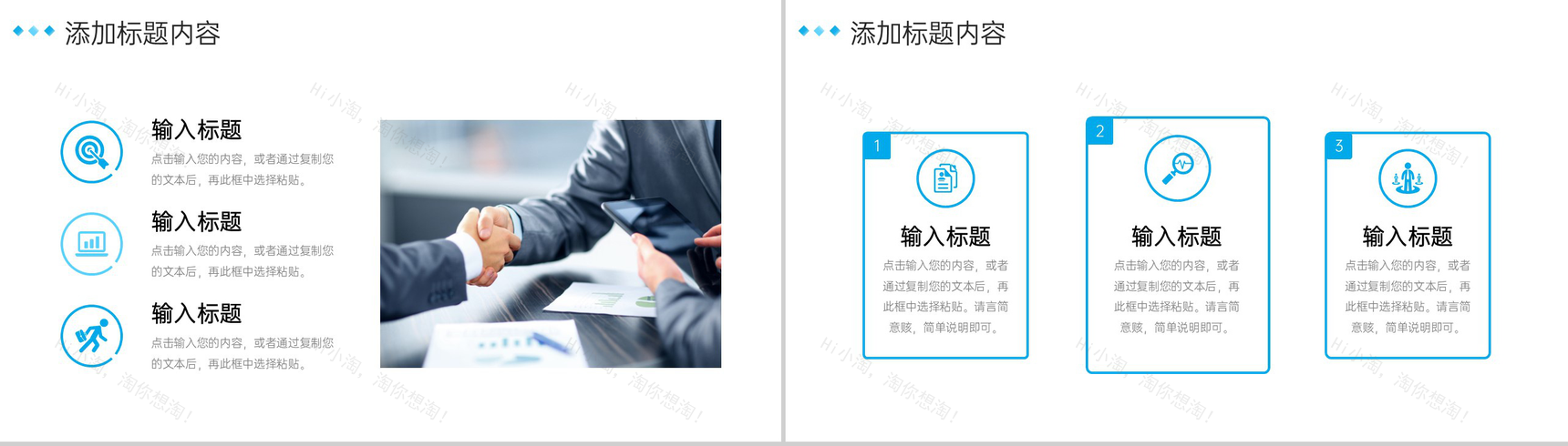 浅蓝简洁沟通能力培训职场社交技巧总结PPT模板-3