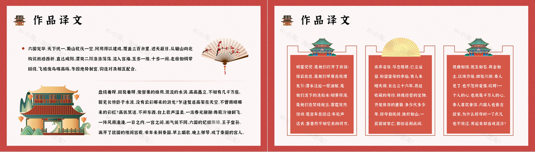 唐代文学家杜牧《阿房宫赋》文章导读鉴赏PPT模板-5