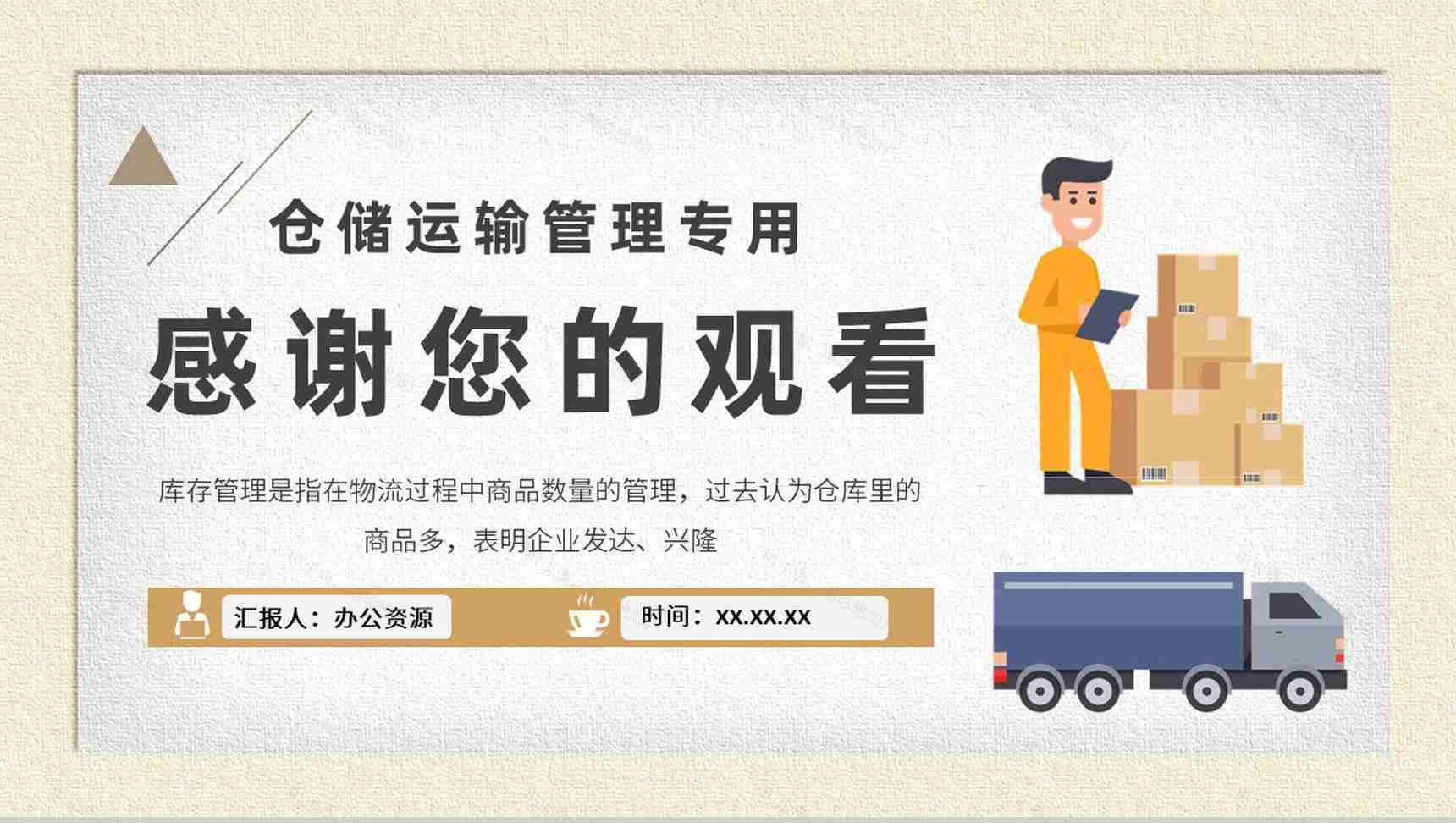 物流行业仓储运输管理方案库存管理流程培训PPT模板-9