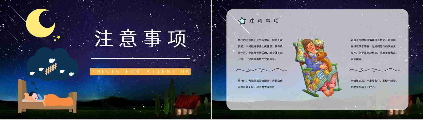 成年人熬夜的危害知识了解睡眠的重要性普及宣传活动PPT模板-6