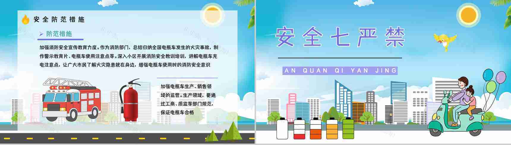 个人消防意识强化电动车电瓶车防火知识培训安全防范知识宣传活动PPT模板-8