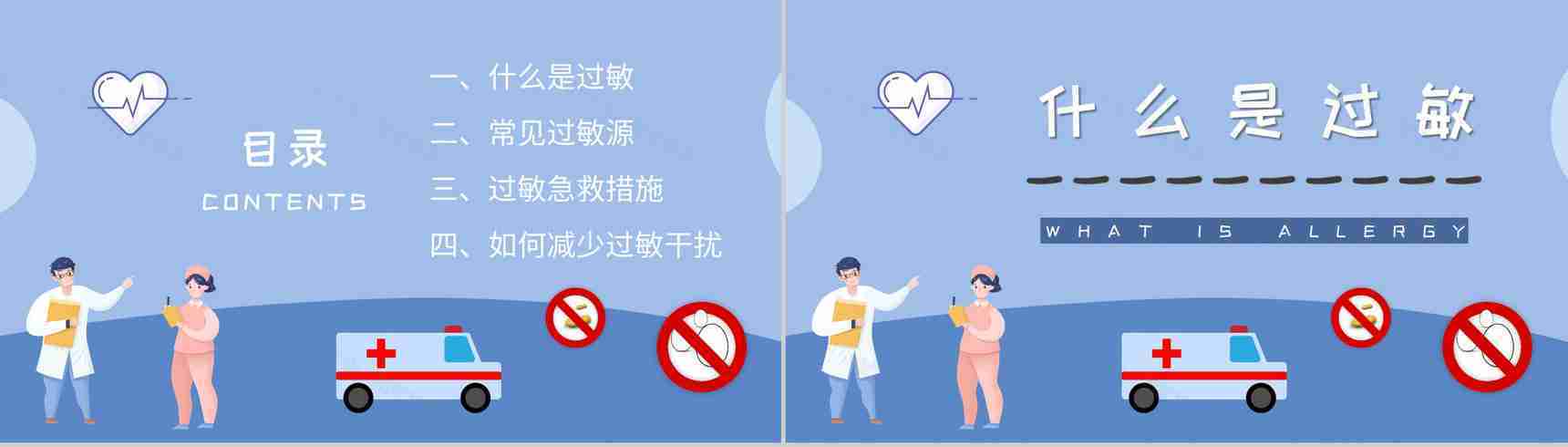 过敏急救措施培训日常生活减少过敏干扰方法总结PPT模板-2