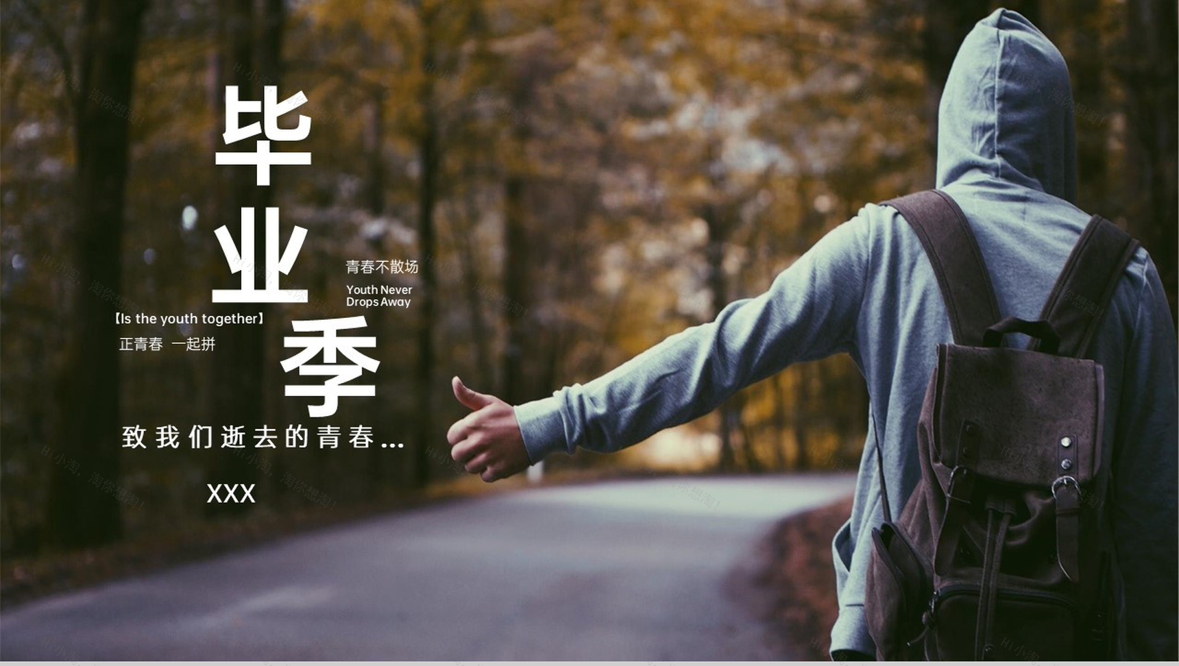 棕色简约风致我们逝去的青春毕业季纪念相册回顾PPT模板-1