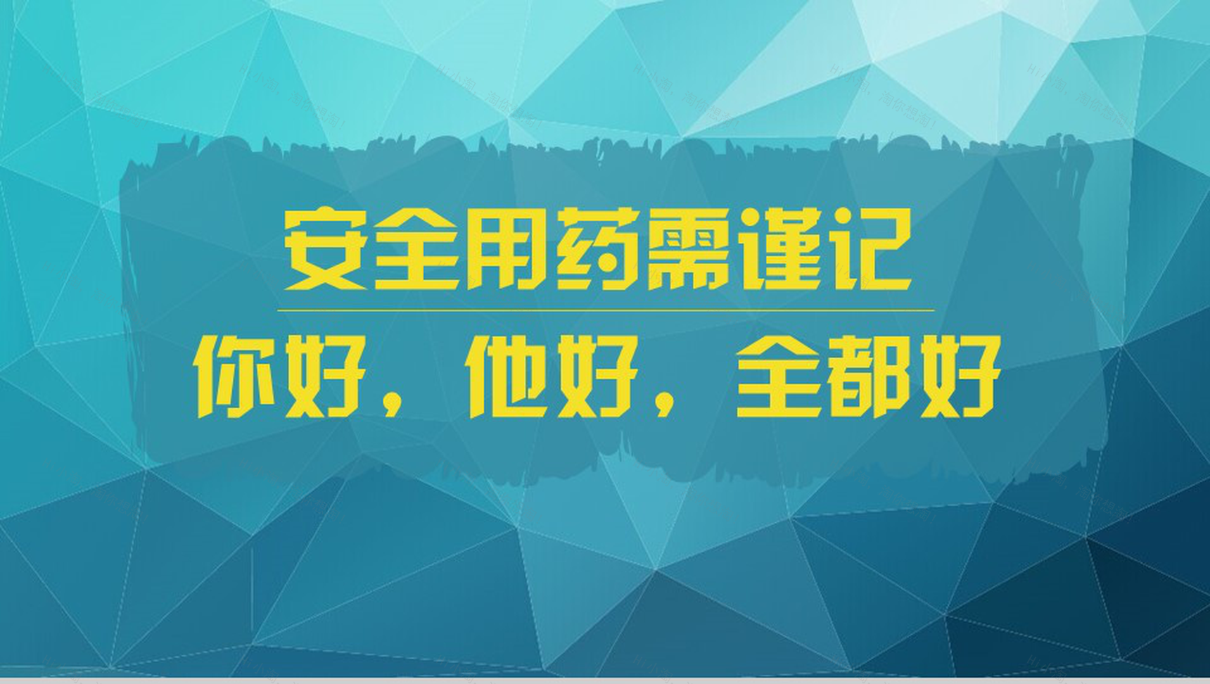 蓝色大气11个用药常识和误区介绍PPT模板-8