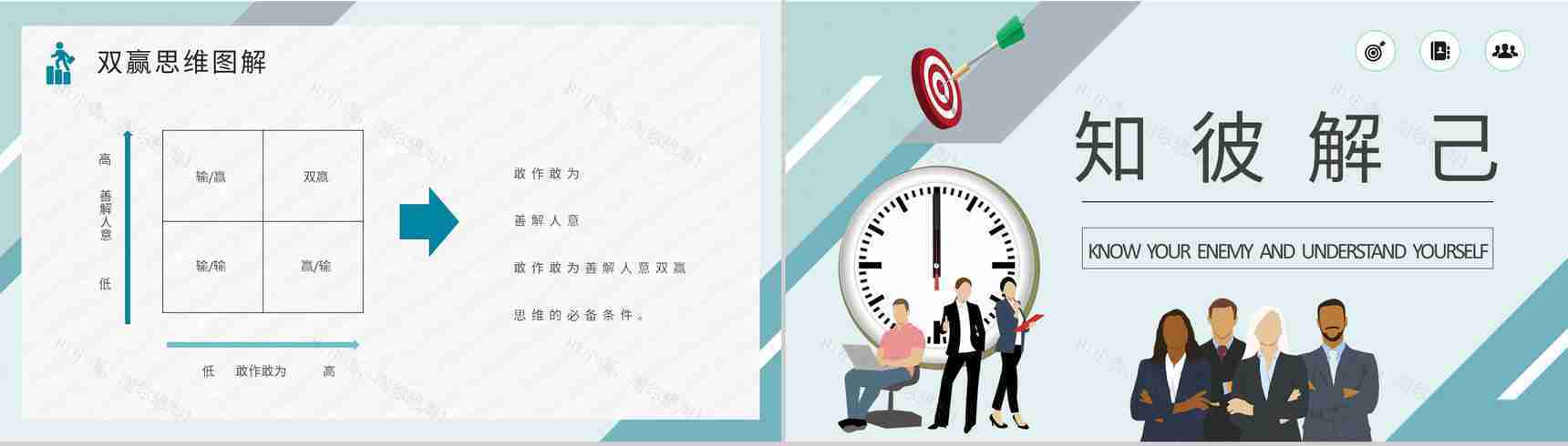 职场员工必读好书推荐之《高效能人士的七个习惯》史蒂芬柯维经典作品阅读PPT模板-14