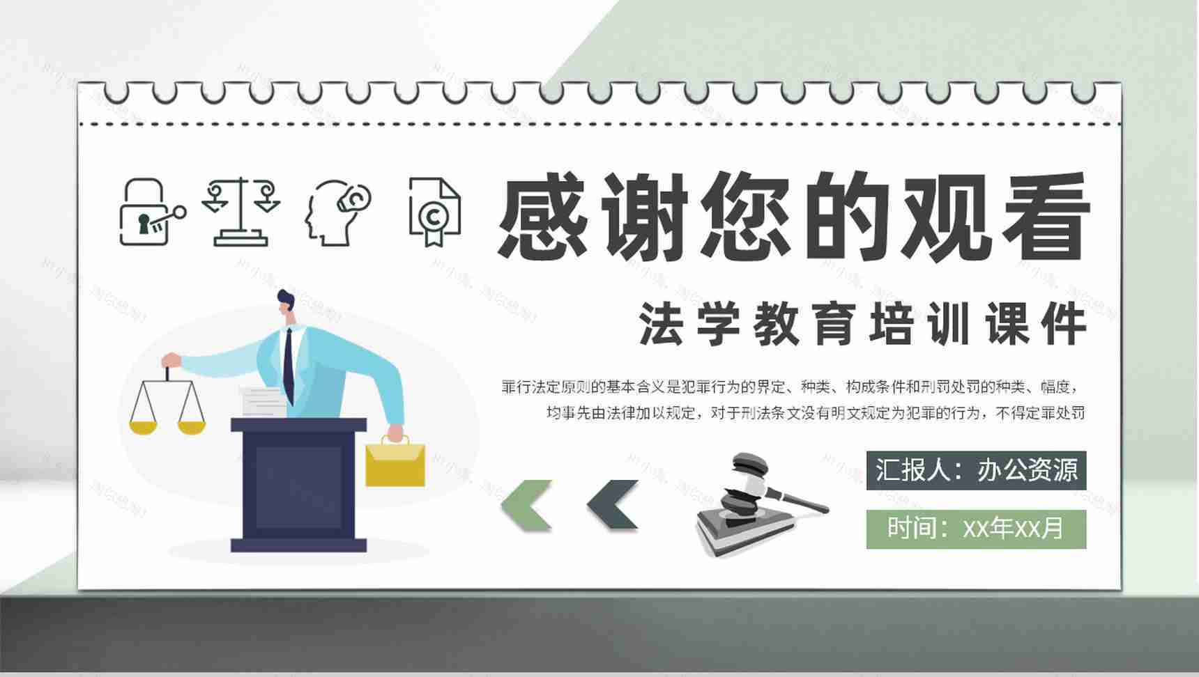 法学知识教育培训汇报罪行法定原则课程内容总结PPT模板-9