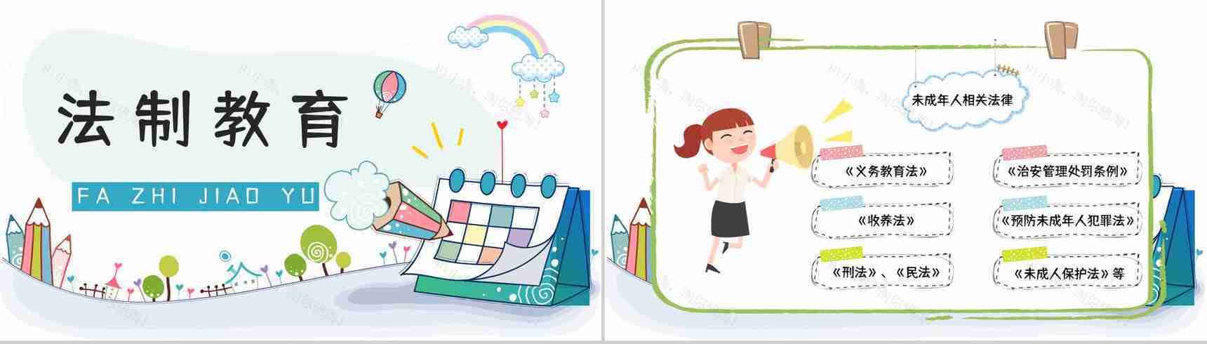 校园开学季主题班会开学第一课之法制教育科普小知识介绍演讲计划PPT模板-7