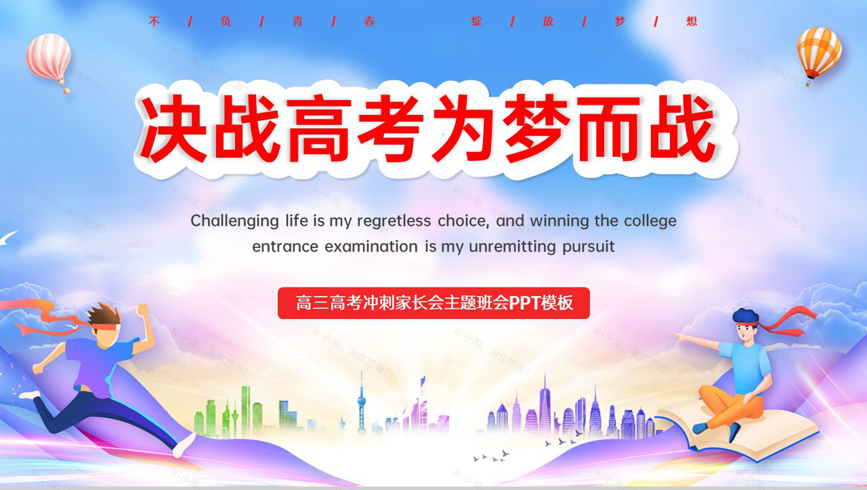 紫色卡通风决战高考为梦而战高考冲刺家长会PPT模板-1