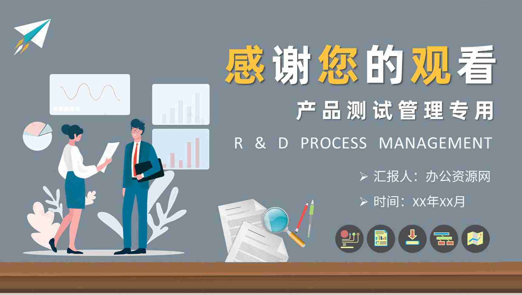 公司产品测试管理规范研发流程管理基础知识培训PPT模板-9