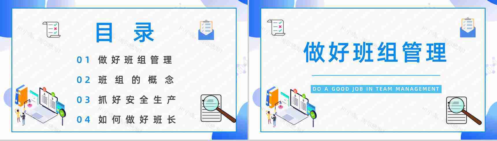 企业车间班组生产管理建设员工工作目标制定管理组长经验分享交流PPT模板-2