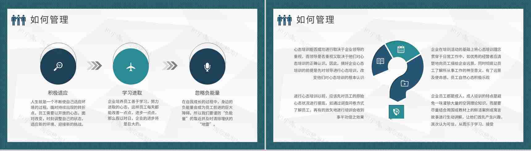 企业高层领导工作汇报管理者心态培训心得体会PPT模板-9