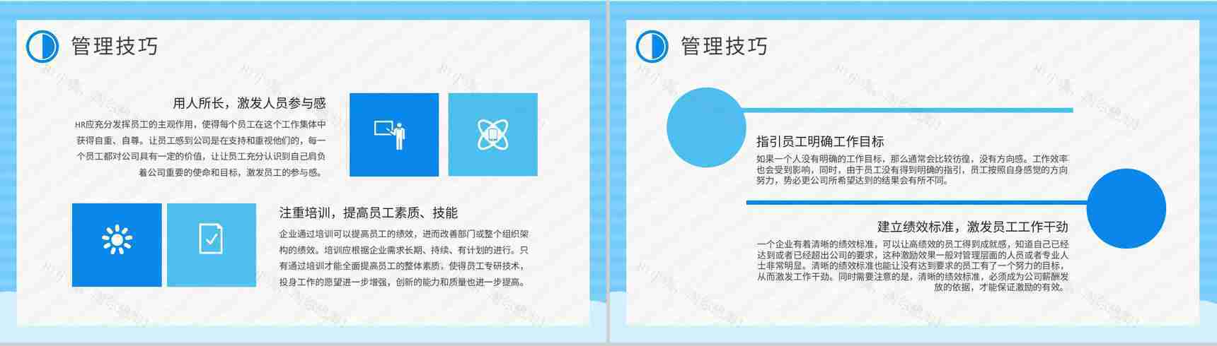 公司人事部门工作计划演讲员工人事管理制度培训学习PPT模板-9