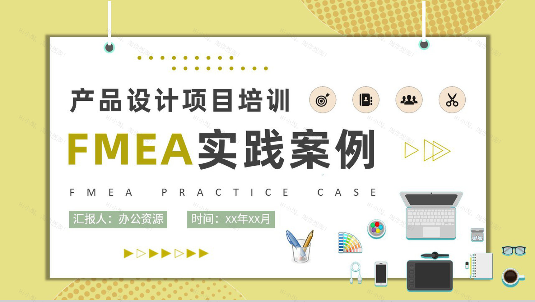 FMEA实践案例培训学习企业产品项目设计分析方法总结PPT模板-1