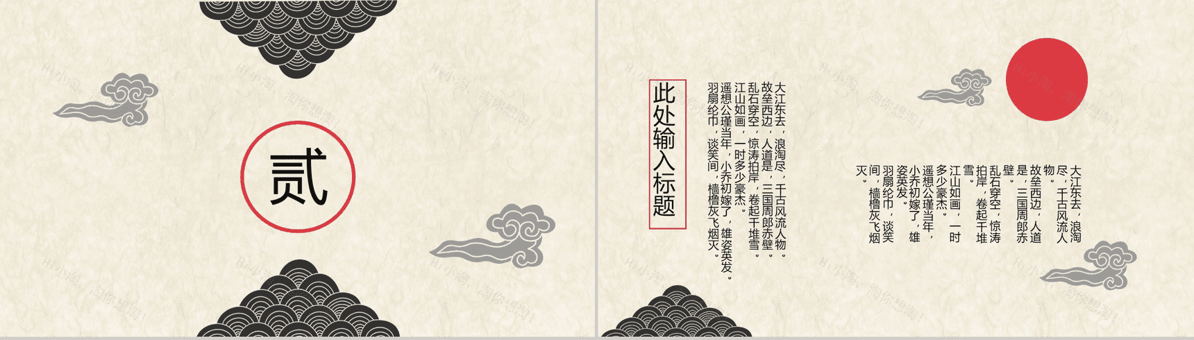 中国风传统文化国学经典教育PPT模板-6