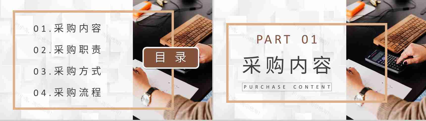 企业采购流程和方式内容培训部门采购成本分析总结PPT模板-2