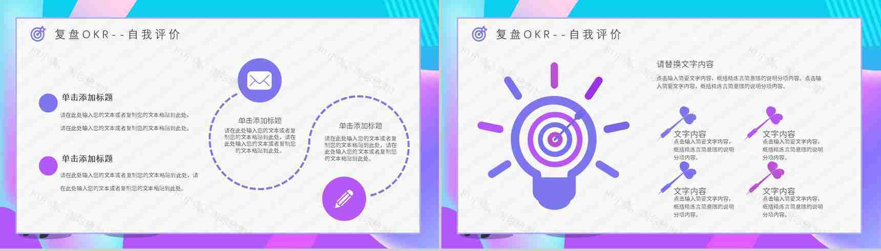 OKR目标管理员工目标设定与沟通能力提升培养员工培训PPT模板-14