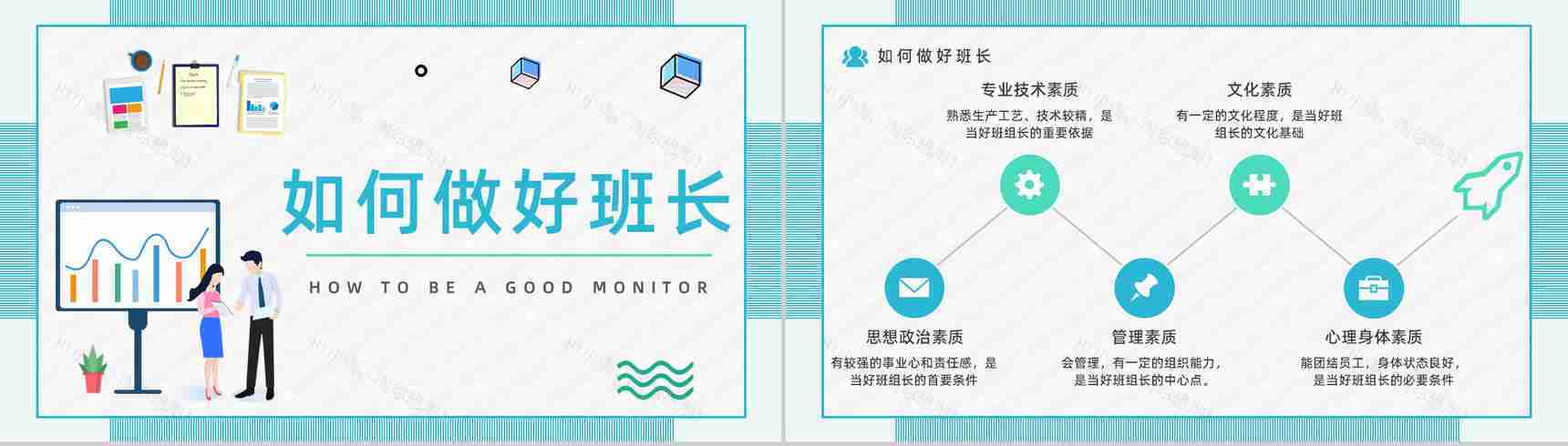 公司班组管理建设培训企业文化班组质量管理制度通用PPT模板-9