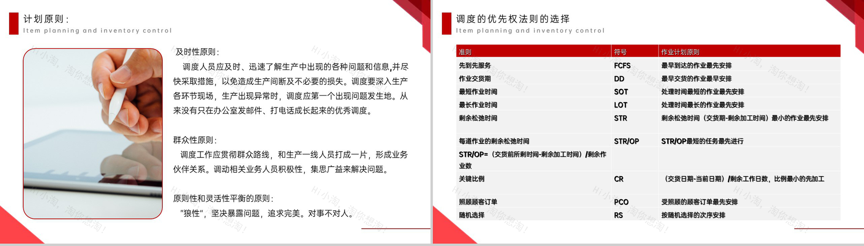 红色商务风生产管理培训物料计划与库存控制PPT模板-11