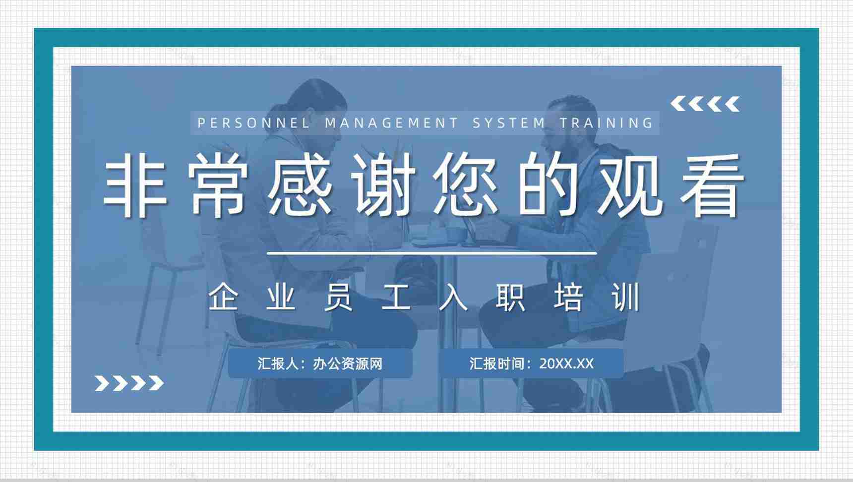 公司人事管理制度了解人力资源部门人员培训计划方案汇报PPT模板-11
