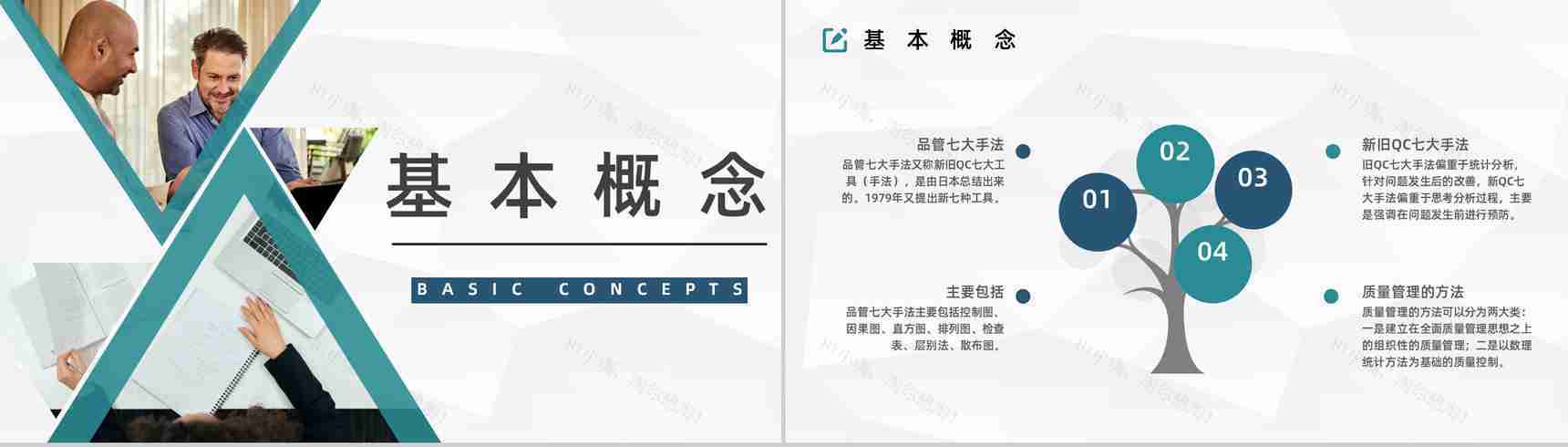 公司品质意识与QC七大手法图表数据分析讲解员工心得体会PPT模板-7