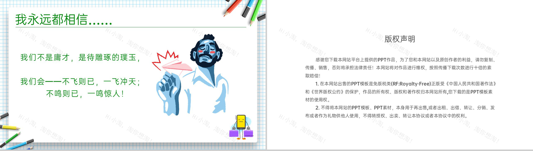 蓝色简约风开学季常规教学教育主题班会PPT模板-10