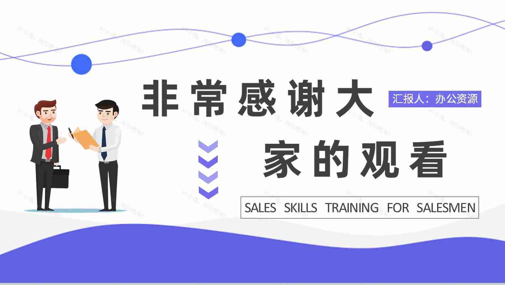 团队成员业务职责说明业务员销售技巧培训心得PPT模板-9