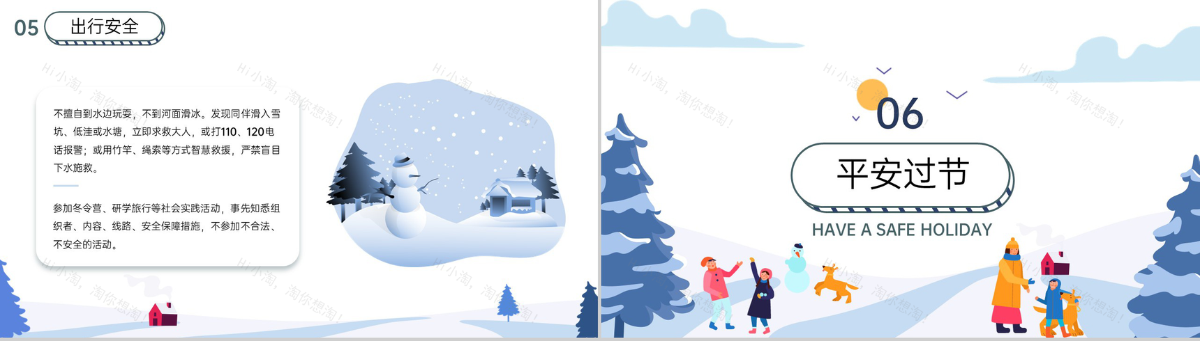 蓝色扁平风寒假放假用火用电安全教育班会PPT模板-10