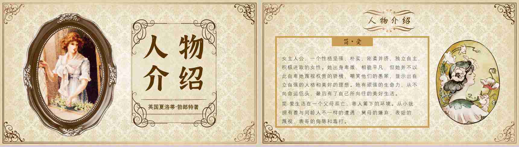 教师备课夏洛蒂勃朗特《简爱》作品简介名著读后感PPT模板-7