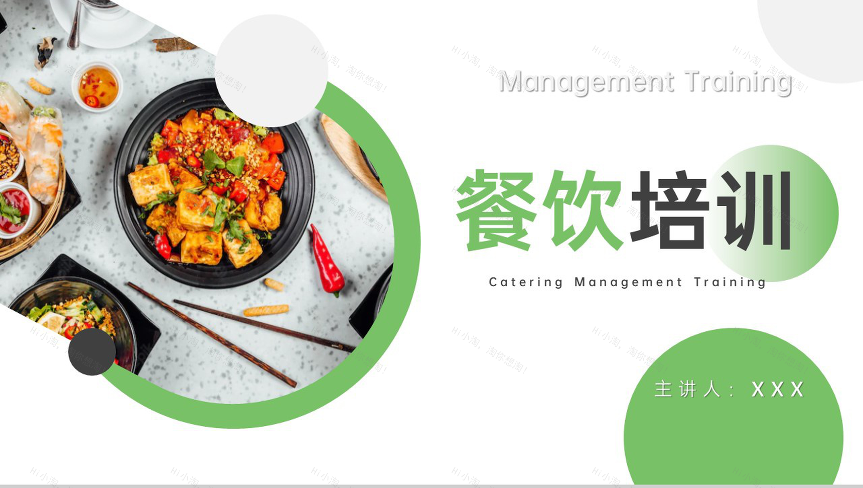 绿色简洁餐饮培训成本控制管理分析方案PPT模板-1
