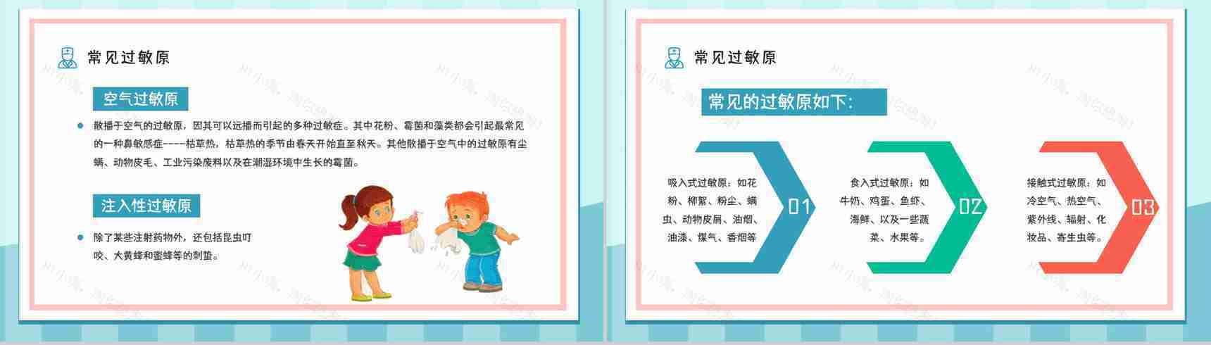 皮肤过敏药物过敏急救知识疾病治疗措施方法医学医疗通用PPT模板-7