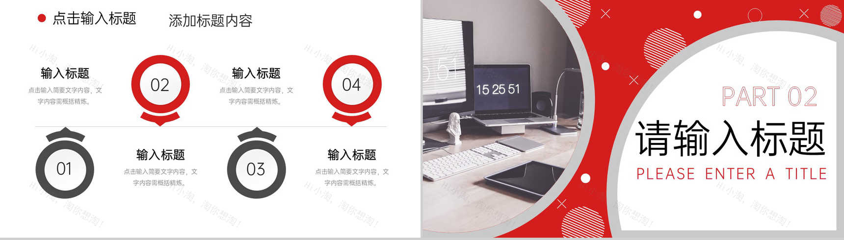 红色商务风职场压力管理培训管理者心态调节PPT模板-4