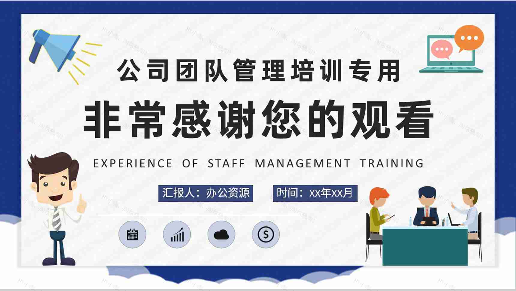 公司团队管理规划部门员工管理知识培训心得PPT模板-9