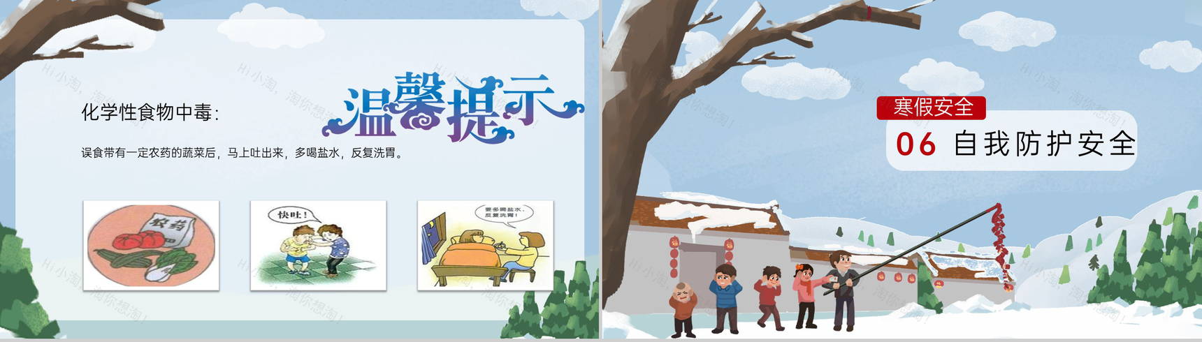灰蓝卡通风中小学冬季寒假放假安全教育班会PPT模板-11