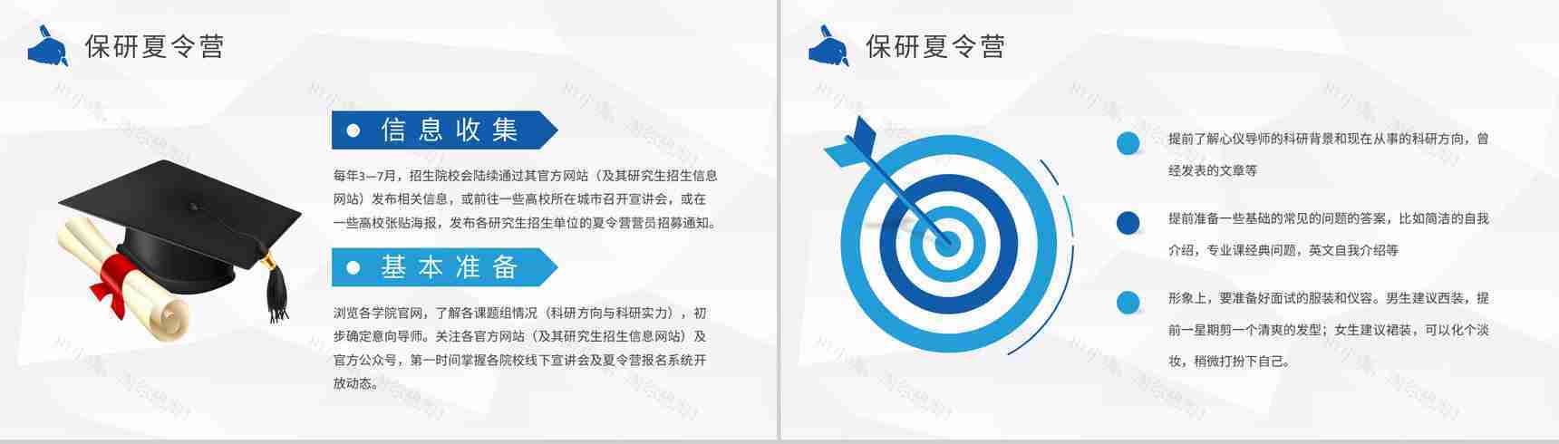 大学生保研交流会活动总结考研经验内容分享PPT模板-4