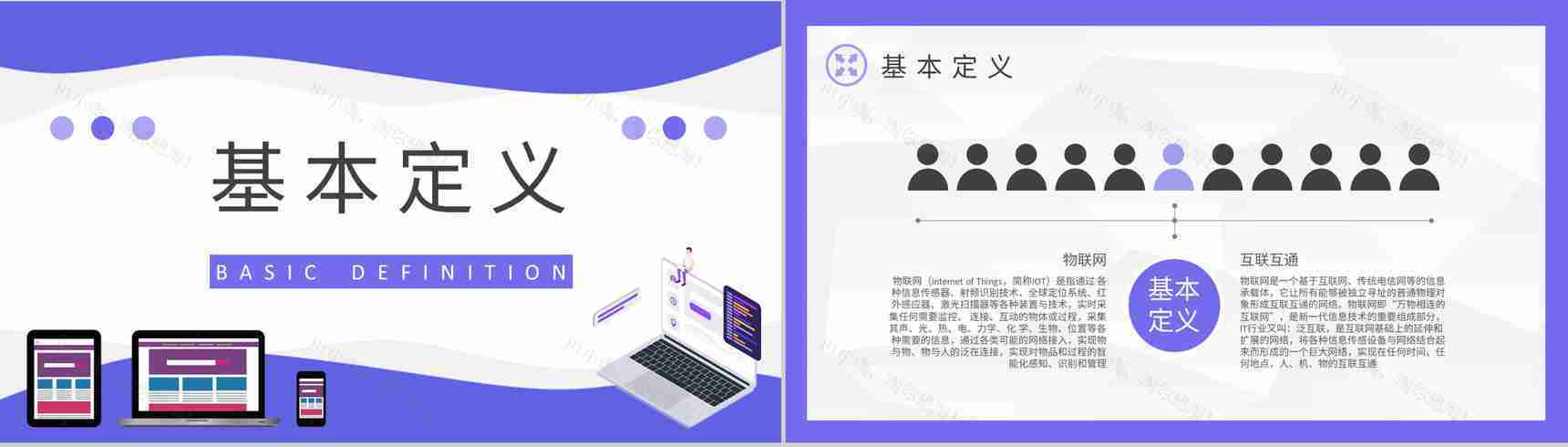 物联网应用技术知识学习企业部门员工网络技术培训PPT模板-7