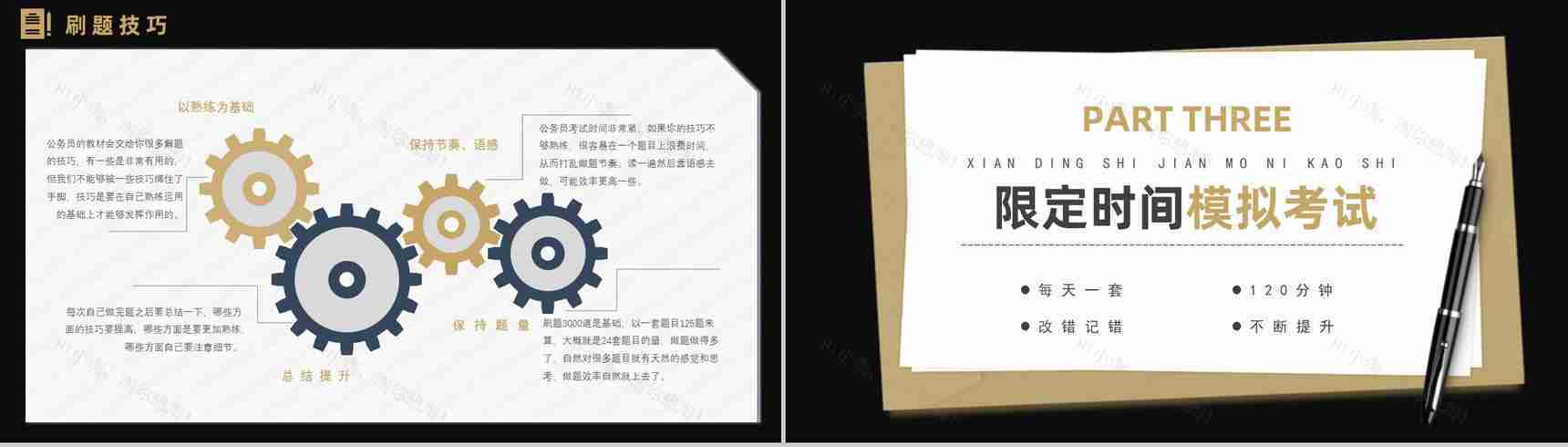 考公上岸指南行测申论复习技巧含题库答案解析框架完整PPT模板-4