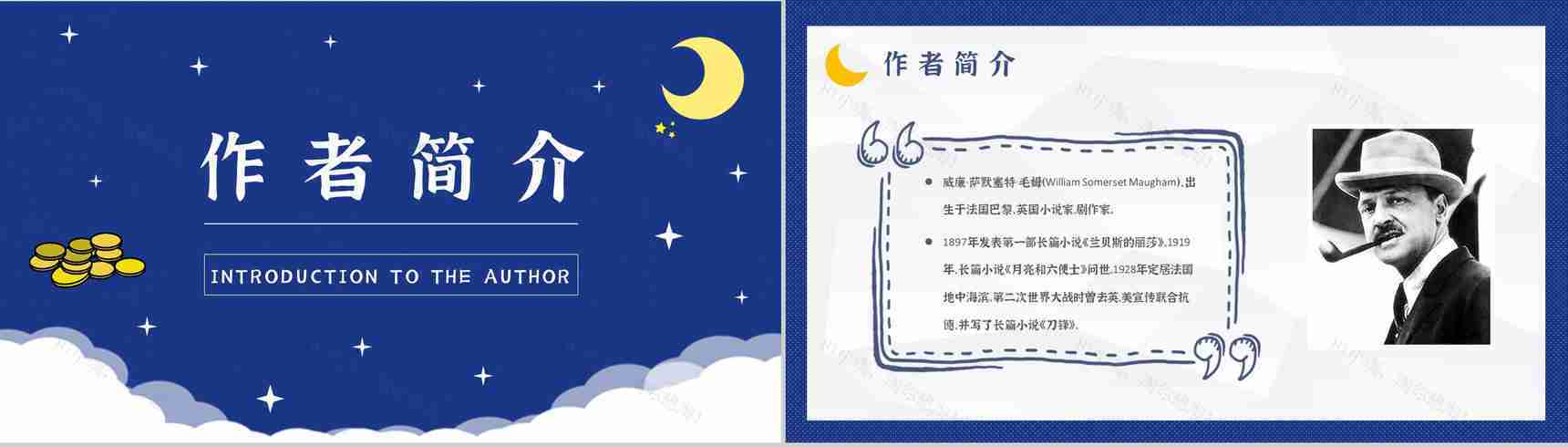 国外著名小说推荐《月亮与六便士》读后感毛姆经典文学作品分享PPT模板-4