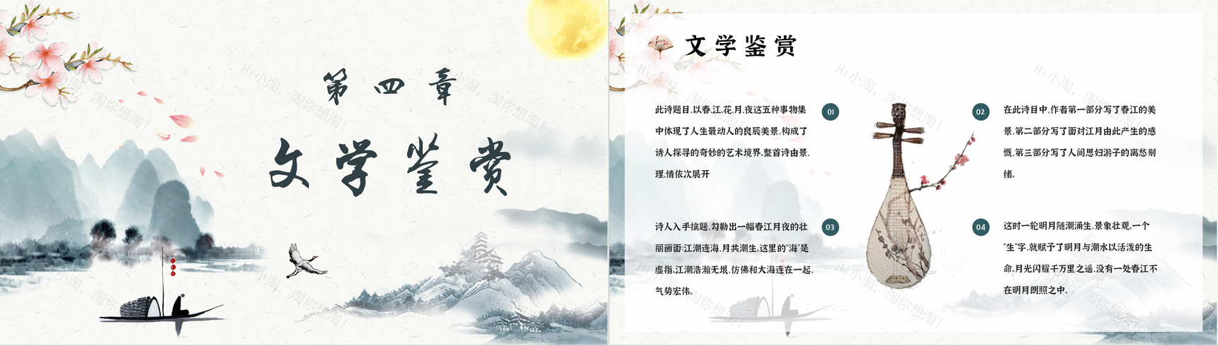 诗人张若虚代表作《春江花月夜》导读教学PPT模板-8