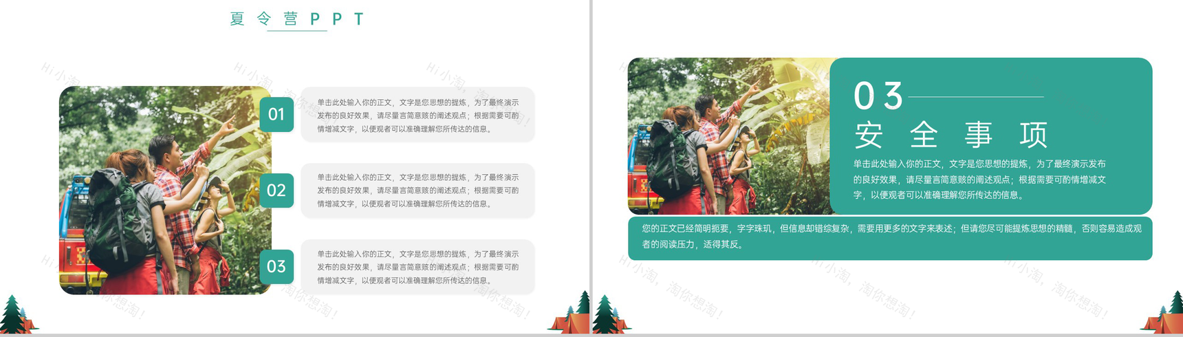 绿色卡通风趣味夏令营户外活动介绍宣传PPT模板-5
