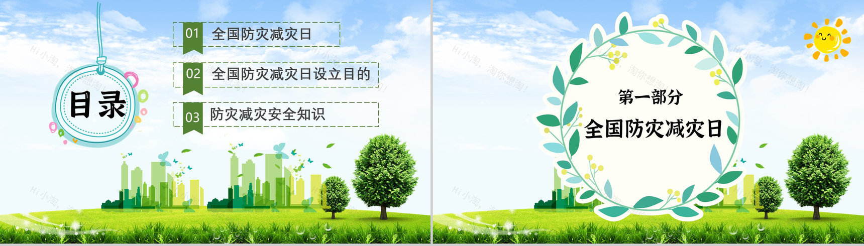 防灾减灾科普知识心得体会减灾内容知识宣传PPT模板-2