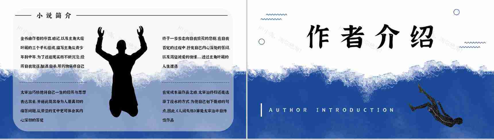 日本小说《人间失格》文学作品鉴赏读后感分享阅读体会交流PPT模板-6