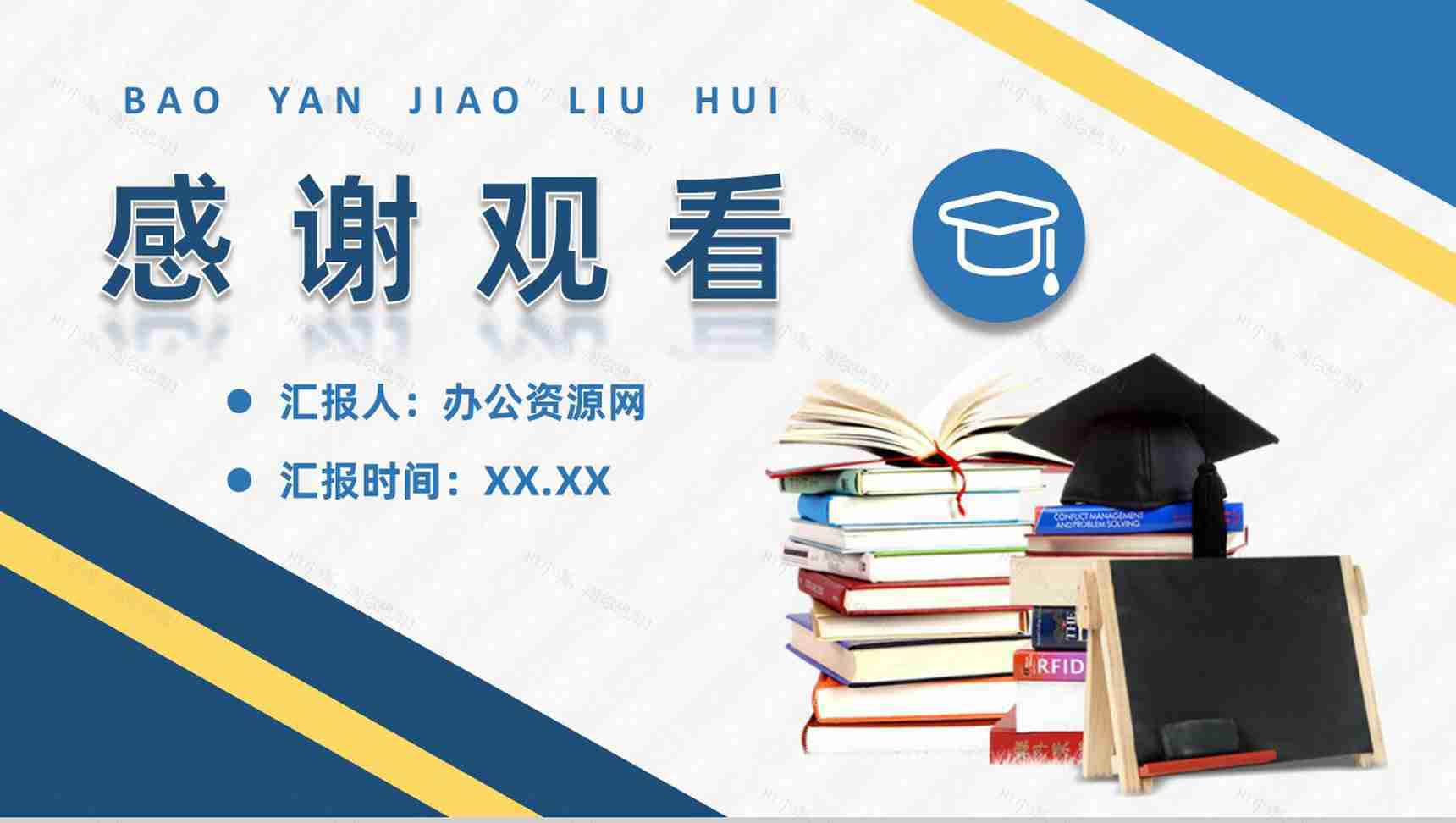 保研经验交流会活动方案夏令营申请条件和要求咨询PPT模板-11