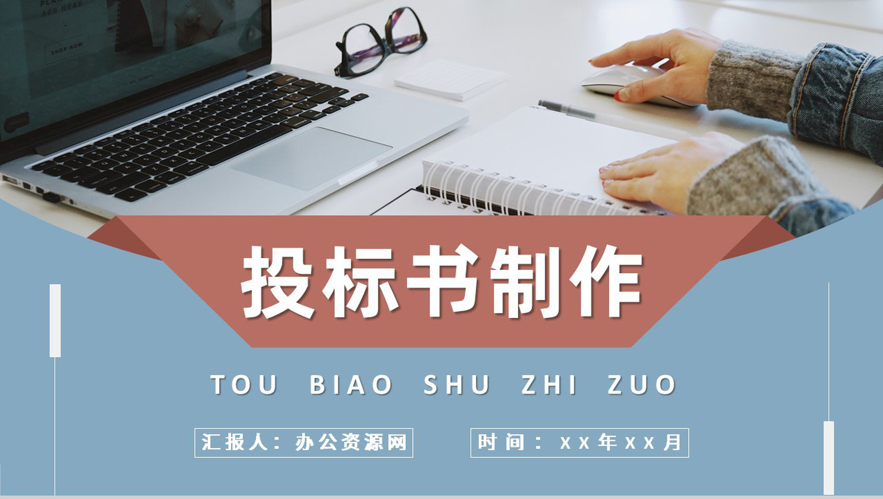 投标书技术包含内容介绍单位新员工招投标知识培训PPT模板