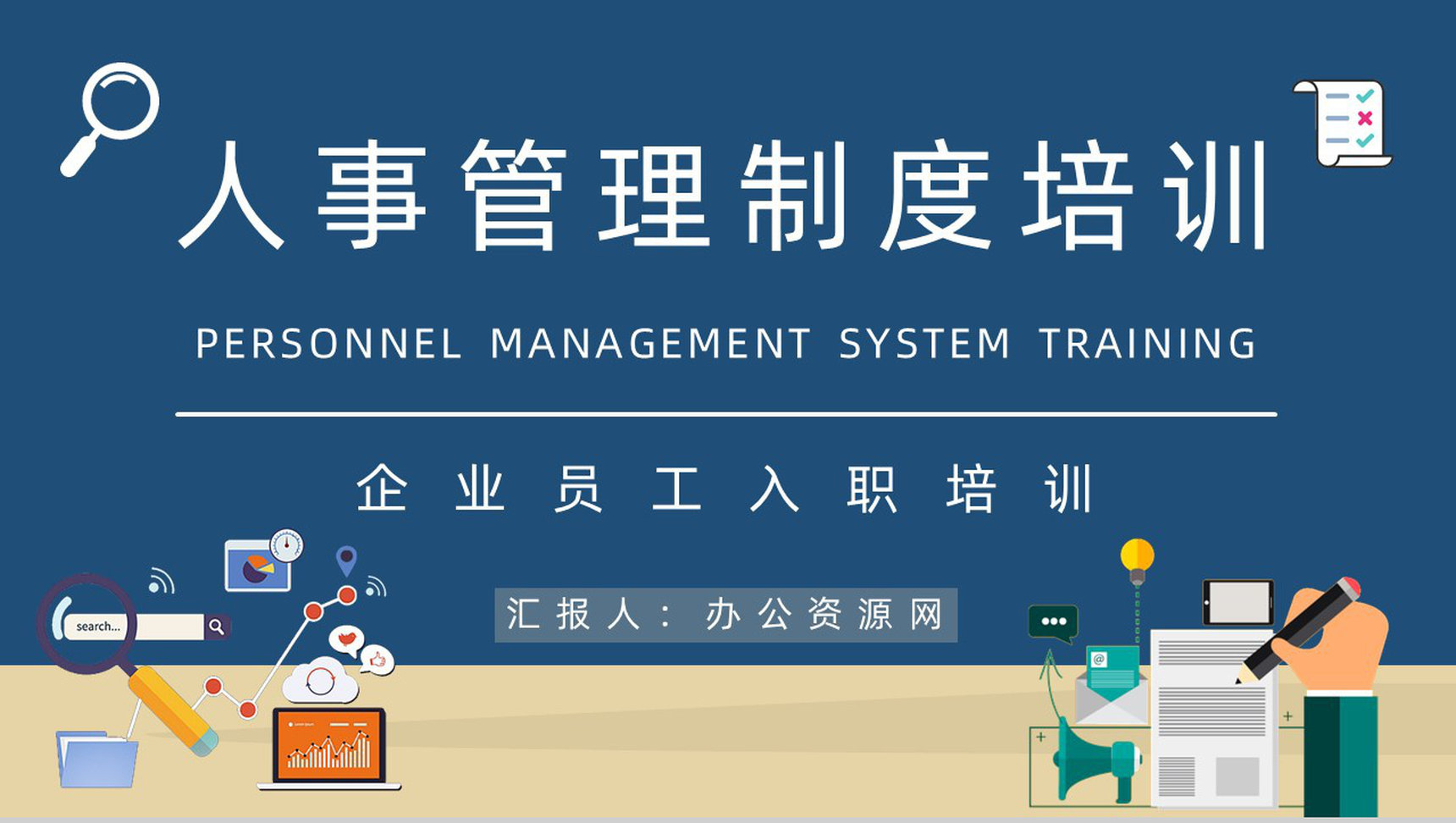 公司人力资源行政管理人事部门人员规章制度管理培训职员入职培训PPT模板