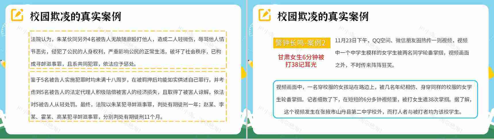 蓝色卡通风拒绝校园暴力欺凌主题班会动态PPT模板-8