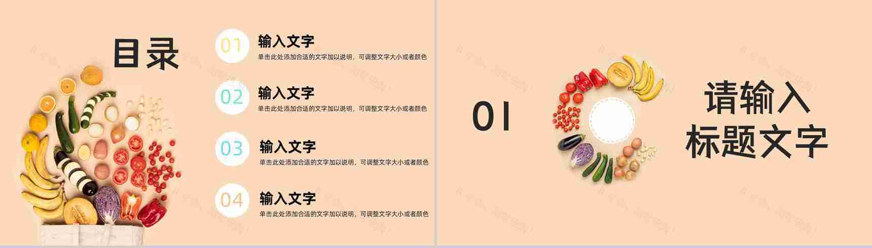 关注食品安全教育知识培训讲座中小学生安全教育食品卫生与安全主题班会PPT模板-2